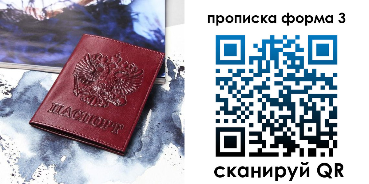 прописка 2025 в Набережных Челнах