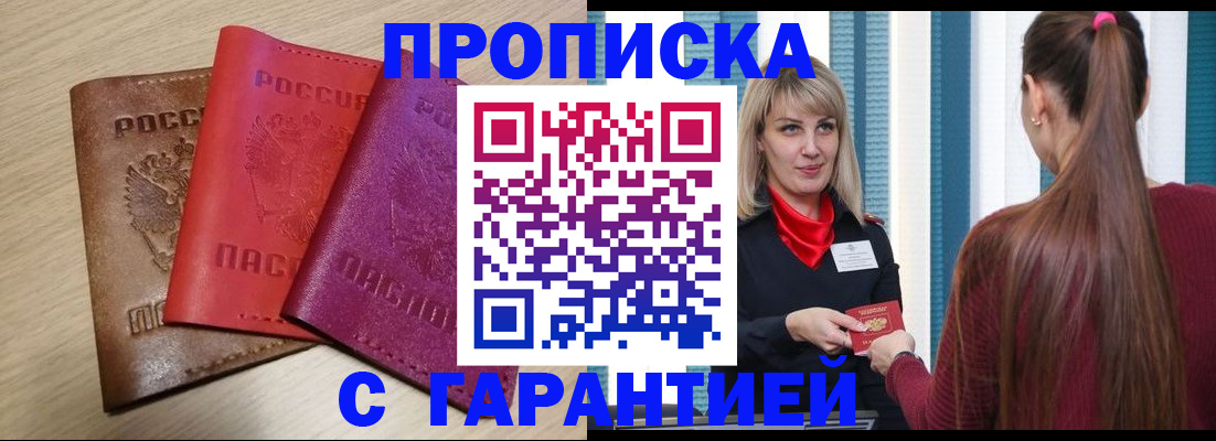 купить прописку в Набережных Челнах