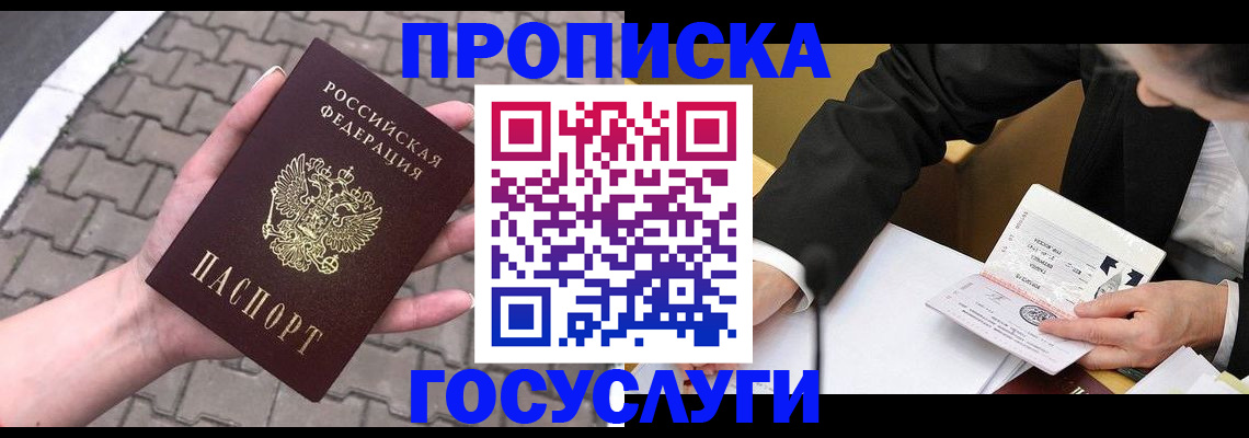 прописка от собственника в Набережных Челнах