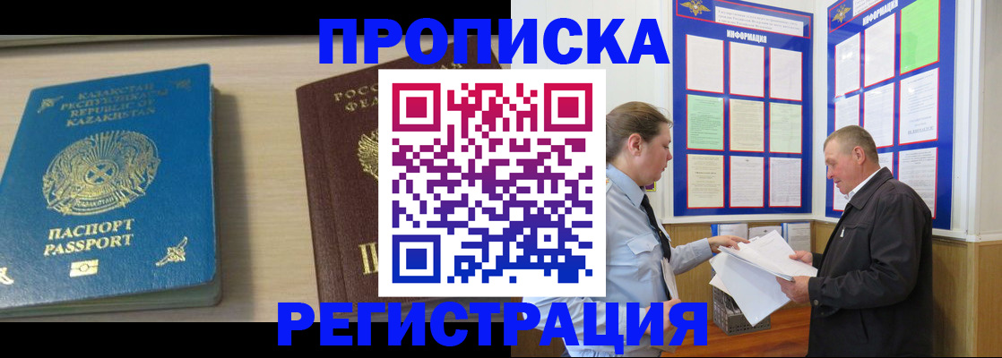 прописка гарантия в Набережных Челнах